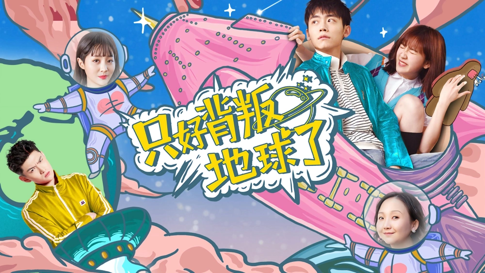 ảnh poster phim Chỉ có thể phản bội thế giới