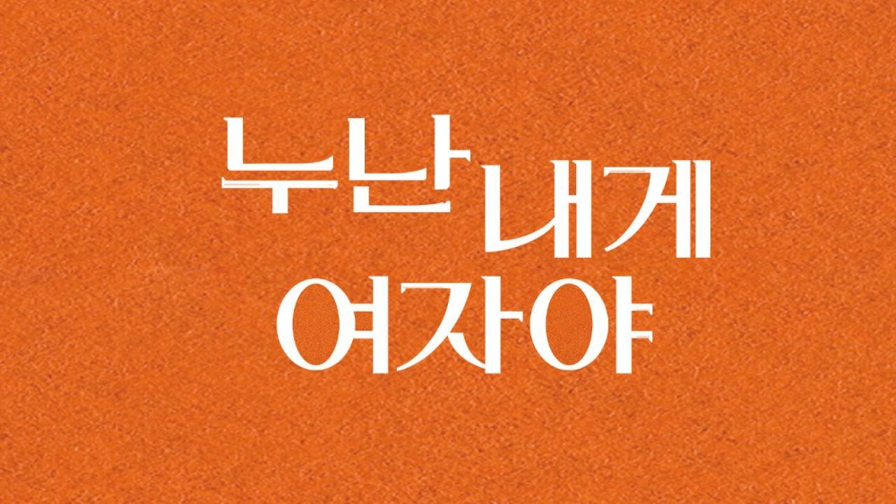 ảnh poster phim Chị Ơi, Anh Yêu Em