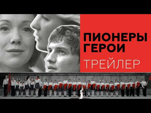 ảnh poster phim Những anh hùng tiên phong