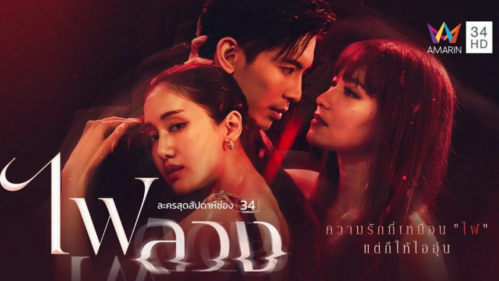 ảnh poster phim Oán Tình