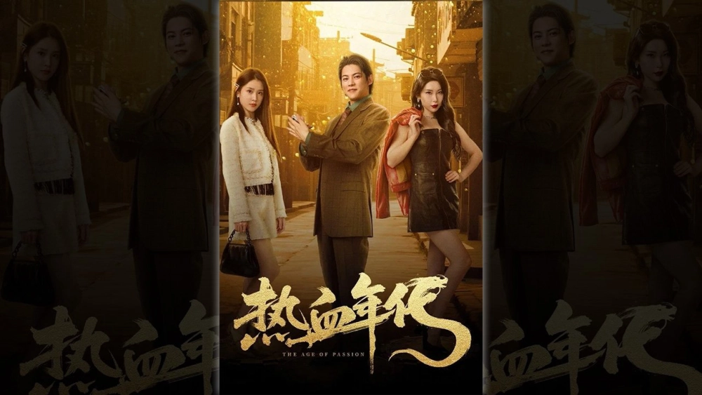 ảnh poster phim Thời Đại Nhiệt Huyết