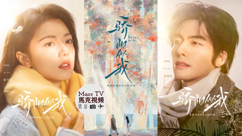 ảnh poster phim Tôi Như Ánh Dương Rực Rỡ