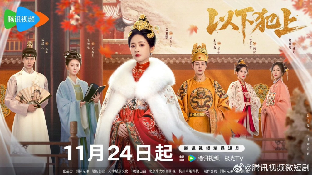 ảnh poster phim Dĩ Hạ Phạm Thượng