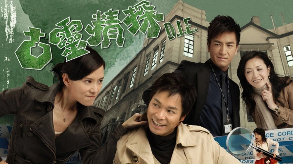 ảnh poster phim Đội Điều Tra Đặc Biệt