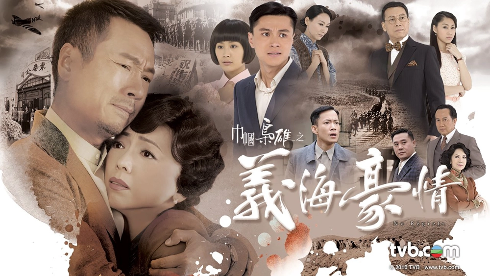 ảnh poster phim Nghĩa Hải Hào Tình