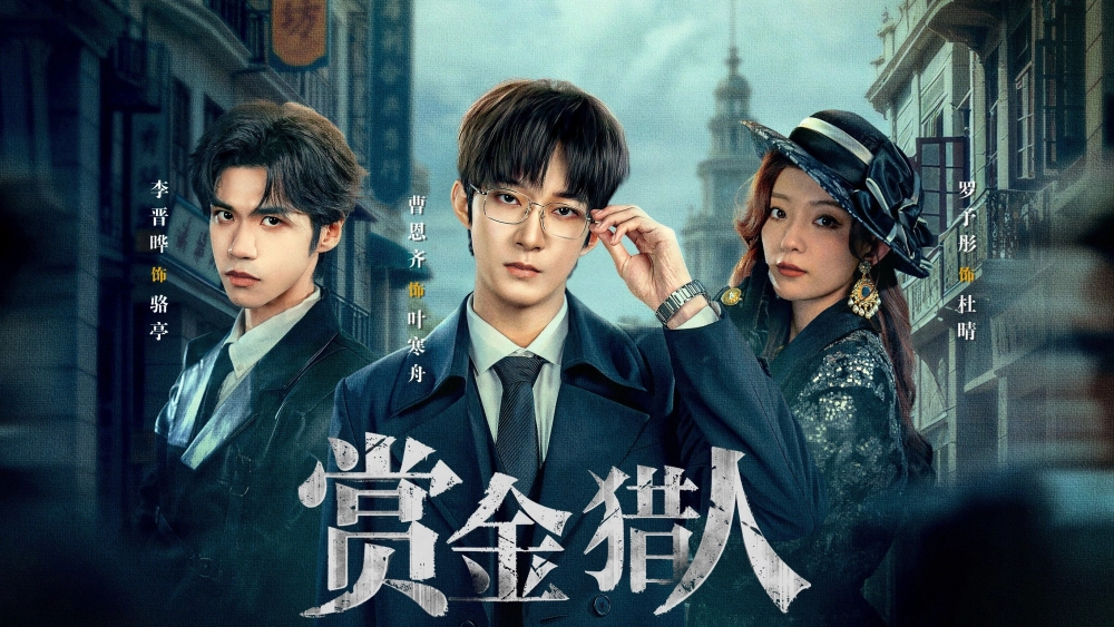 ảnh poster phim Thợ Săn Truy Chạy