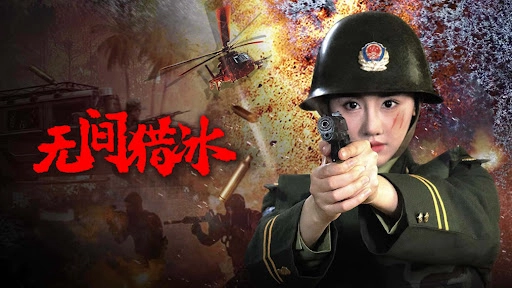 ảnh poster phim Vô Gian Lạp Băng