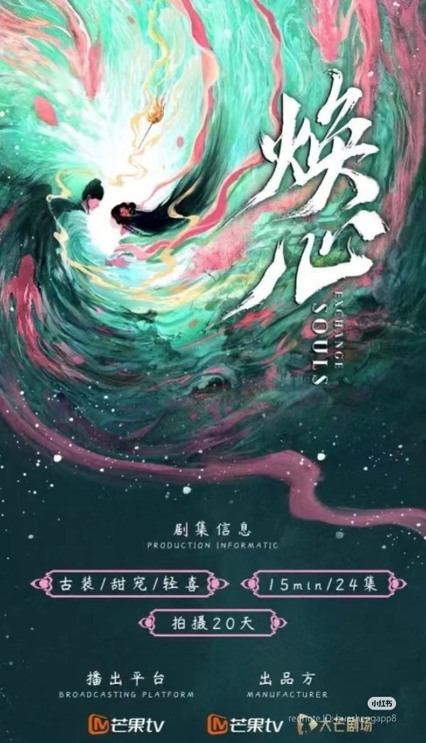 ảnh poster phim Hoán Đổi Linh Hồn