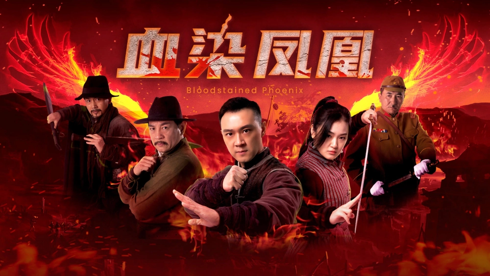 ảnh poster phim Huyết Nhiễm Phượng Hoàng