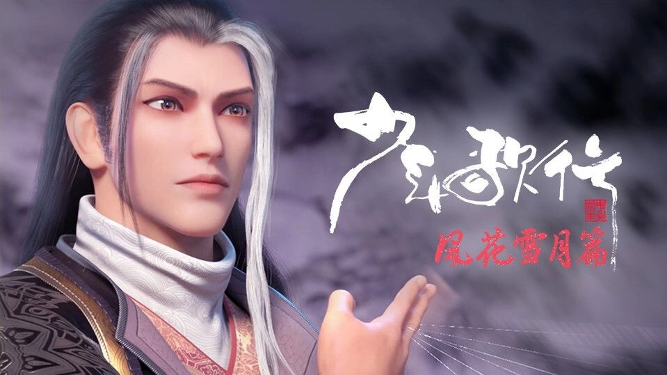 ảnh poster phim Thiếu Niên Ca Hành (Phần 2)