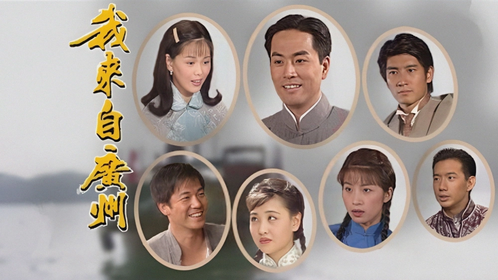 ảnh poster phim Tôi Đến Từ Quảng Châu