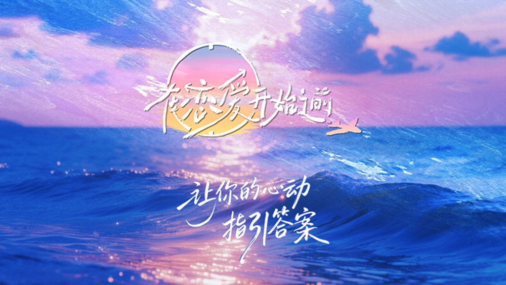 ảnh poster phim Trước Khi Tình Yêu Bắt Đầu