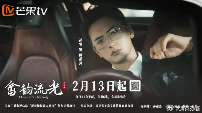 ảnh poster phim Giai Điệu Phượng Hoàng