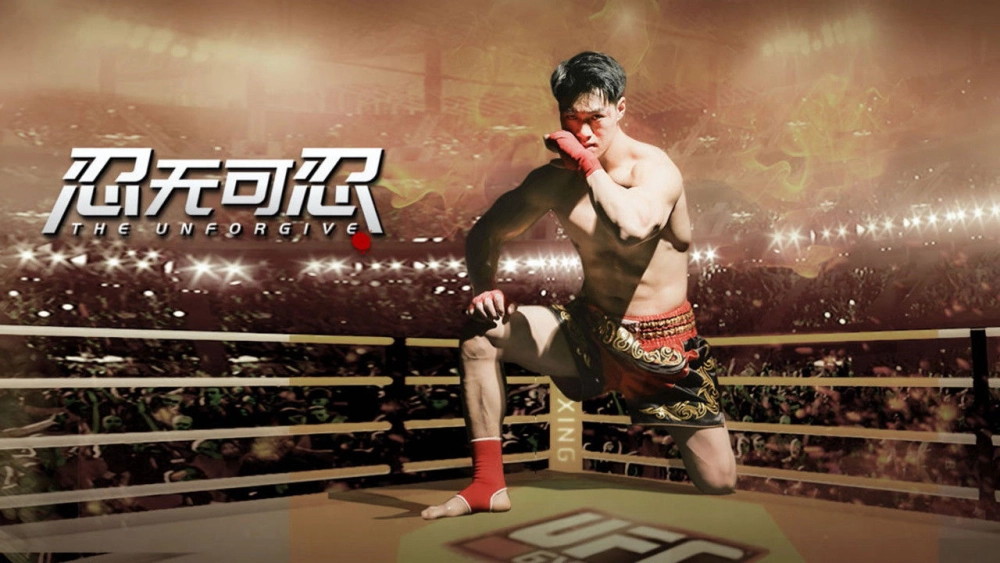 ảnh poster phim Không Thể Nhẫn Nhịn