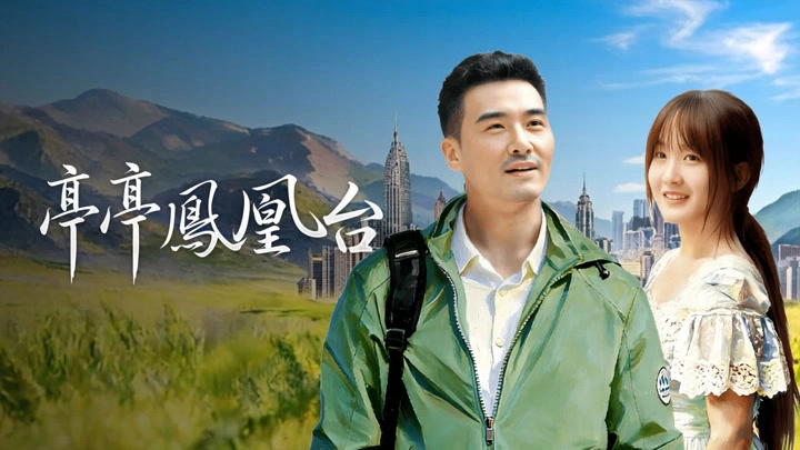 ảnh poster phim Đình Đình Phượng Hoàng Đài