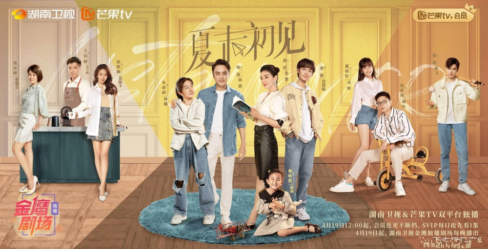 ảnh poster phim Hạ Mạt Sơ Kiến