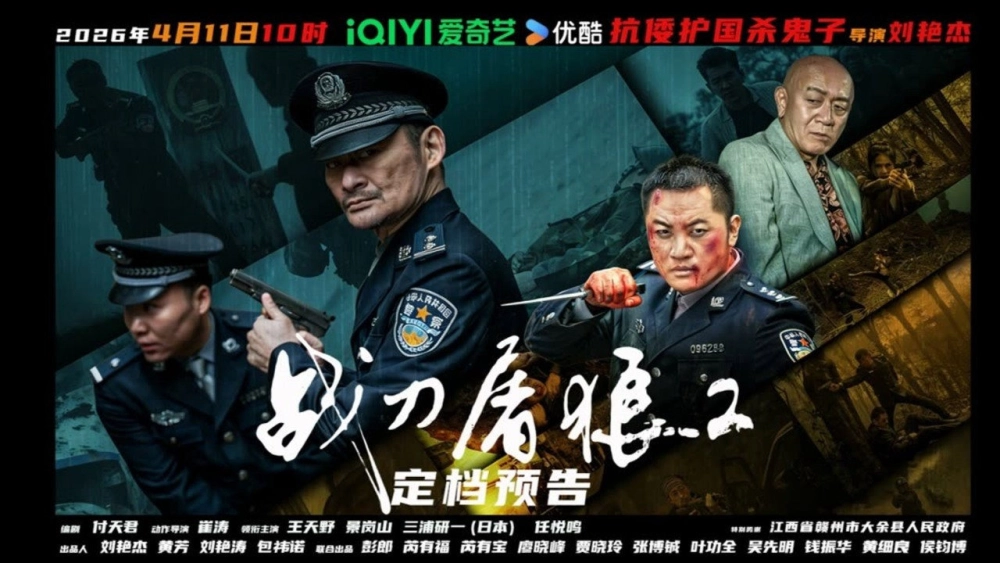 ảnh poster phim Chiến Đao Đồ Lang 2