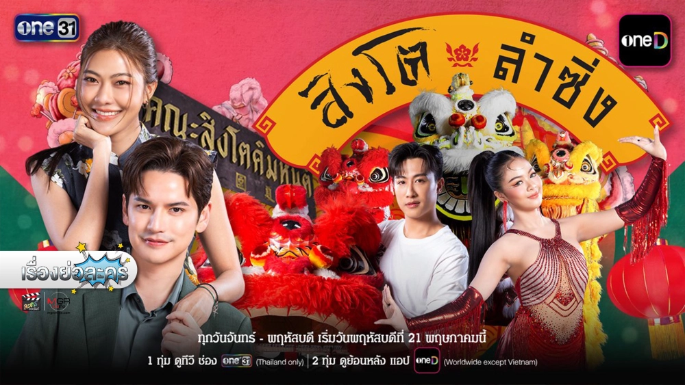 ảnh poster phim Dance of the Lion