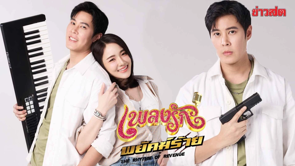 ảnh poster phim Nhịp Điệu Thù Hận