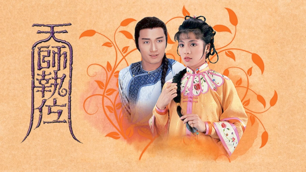 ảnh poster phim Thiên Sư Kỳ Môn