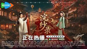 ảnh poster phim Hoán Sa Lục